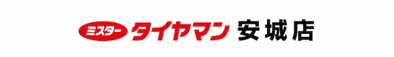 ミスタータイヤマン 安城店